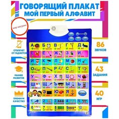 Детские обучающие азбука плакат, алфавит для детей/развивающие игры Нет бренда