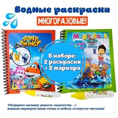 Раскраска водой для малышей, набор 2 шт Игрокульт