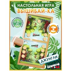 Настольная игра для детей Джунгли ВышибайКА