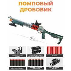 Детское игрушечное оружие с мягкими пулями и гильзами - Помповый дробовик / Отлетающие гильзы MSN Toys