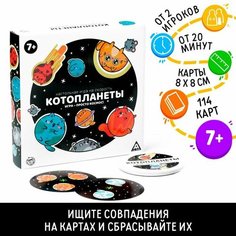 Настольная игра на скорость «Котопланеты», 144 карты ЛАС ИГРАС