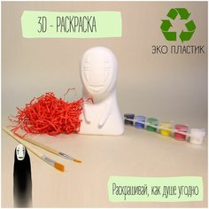 Каонаси, Безликий(Унесённые призраками) Набор для раскрашивания , Объемная раскраска Figurki House