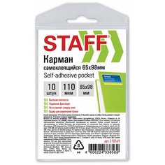 Карманы STAFF 270569, комплект 6 шт.