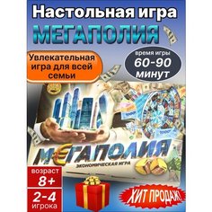 Настольная игра Мегаполия Лапландия
