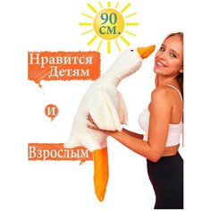 Мягкая игрушка Гусь 90 см подушка обнимашка Toys Cute