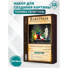 Набор папертоль "Пряные вкусности с чесноком"- НРТ170321 Магия Хобби. Набор для творчества, создание 3Д картины, для домашнего декора
