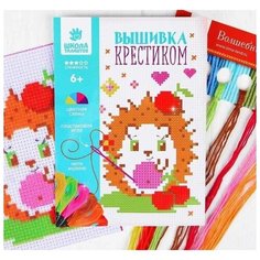 Школа талантов Набор для вышивания 2864789 Вышивка крестиком для детей "Ёжик" разноцветный