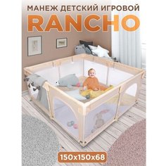 Babycare, Манеж детский игровой RANCHO 150х150см на присосках, 2 лаза на молнии, 4 ручки, бежевый