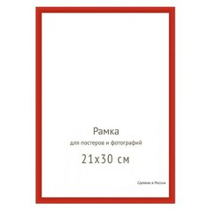 Рамка 21х29,7 (А4) Nielsen алюминий красный №2 Ru Ram