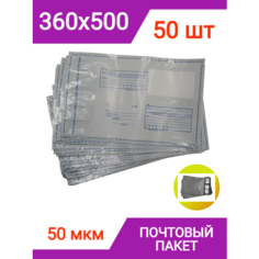 Конверты почтовые 360х500 мм (50 штук), тип В3, курьерский пакет Нет