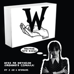 Настольная игра по мотивам Уэнсдей / Венсдей / Wednesday Biziboksiki