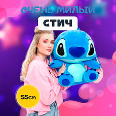 Мягкая игрушка Стич, синий, 55 см As Ki R Shop