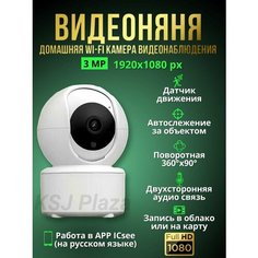 WI-FI камера с приложением на на русском Icsee / Видеоняня KSJ