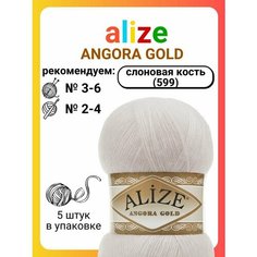 Пряжа для вязания Alize Angora Gold 599 слоновая кость, 100 г, 550 м, 5 штук Titan 02