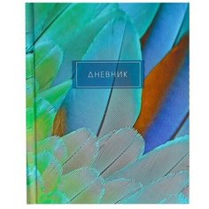 Дневник для 5-11 классов, "Перья 2", твердая обложка 7БЦ, матовая ламинация, выборочный лак, 48 листов Calligrata