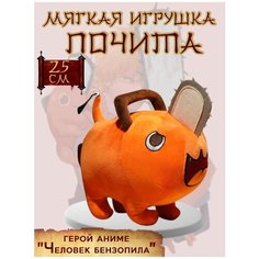 Мягкая игрушка Почита 25 см Noname