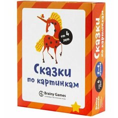 Настольная игра Brainy Trainy Сказки по картинкам