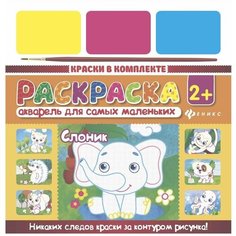 Раскраски для девочек и для мальчиков раскраска для малышей Феникс