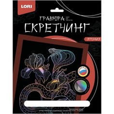 Гравюра -скретчинг цветная 18х24см Япония Кобра Гр-748, 1 шт. Lori