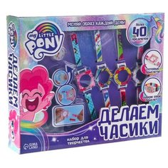 Набор для творчества "Создай свои часы, сплети ремешок" украшения, My little pony Hasbro