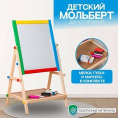 Мольберт детский двухсторонний «Премиум» в собранном виде 65 × 38,5 × 35 см Нет бренда