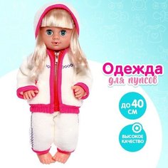 Одежда для пупса: костюм Noname