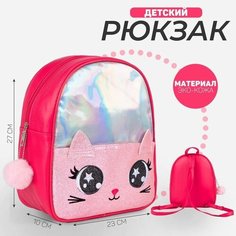 Рюкзак детский с блестящим карманом «Котик», 27х23х10 см Nazamok Kids