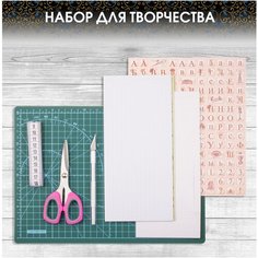 Набор для пэчворкинга Умелица / Коврик / Мат для резки и раскройных ножей, скальпель, ножницы, сантиметровая лента / Рукоделие и хобби Perfect Craft