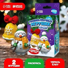Школа талантов Набор для творчества. Роспись ёлочных игрушек 3D Art «Снеговик и колокольчик»