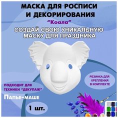 Маска-раскраска "Коала" 220 х 254 мм / Маска для росписи и декорирования из папье-маше 1 шт. Китай