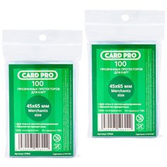 Прозрачные протекторы Card-Pro Merchants Size для настольных игр 45x65 мм (2 пачки по 100 шт.) - для карт Бухта Торговцев