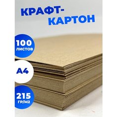 Картон - крафт плотный крафтовый формат А4, плотность 215гр/м2 для скрапбукинга, рукоделия, творчества, поделок, художественных работ, 100 листов Art & Craft
