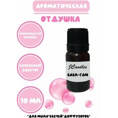 Отдушка для свечей Бабл гам/ Отдушка для мыла/Ароматизатор Нет бренда