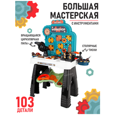 Детский набор инструментов, детская мастерская с инструментами, винтовой конструктор, 103 элемента Best Like