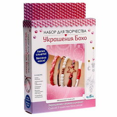 Набор для создания украшений "Бохо. Пять браслетов. Воздушный поцелуй" Origami