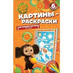 Картины-раскраски ND Play Чебурашка, Наш любимый герой, в рамке (308840)