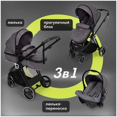 Детская коляска Nuovita Luno 3 в 1 (Grigio/Серый)