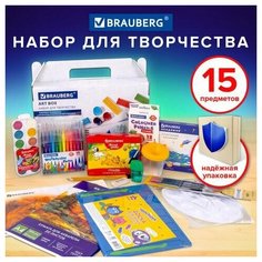 Набор для развития и творчества в подарочной коробке BRAUBERG ART BOX "набор для творчества", 15 предметов, 880125