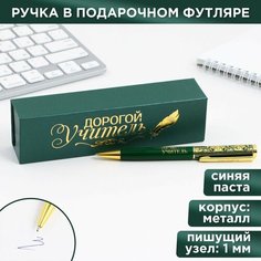 Ручка в подарочном футляре "Дорогой учитель", металл, синяя паста, пишущий узел 1.0 мм Art Fox