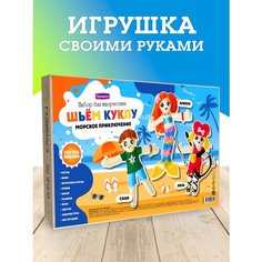Набор для поделок и творчества Шьём куклу Т3513 Развивашки
