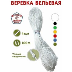 Веревка бельевая, шнур хозяйственный, усилена сердечником, цвет белый, диаметр шнура 4мм, моток 100 метров Stayer