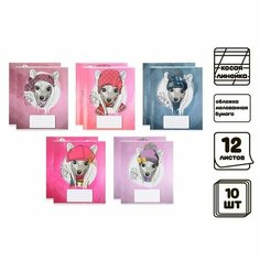 Комплект тетрадей из 10 штук 12 листов в косую линейку "Стильные собачки", обложка мелованная бумага, ВД-лак, блок офсет Calligrata