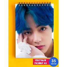 Альбом для рисования А5 Группа BTS БТС к поп Южная Корея 1st Color