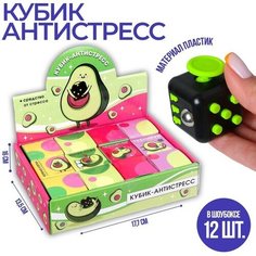 Кубик-антистресс «Авокадо», микс Нет бренда