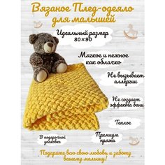 Плед детский вязаный/покрывало в коляску Candy Cow