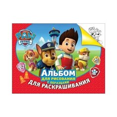 Альбом для рисования и раскрашивания PAW Patrol Щенячий патруль Mivis