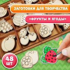 Подарочный набор для росписи Woodenking деревянных заготовок для творчества для девочки и мальчика "Фрукты и ягоды" 5см*5см