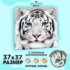 Алмазная вышивка с частичным заполнением «Белый тигр», 37 х 37 см. Набор для творчества Школа талантов