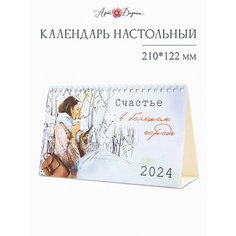 Календарь настольный 2024 ГОД, 21х12,2 см, домик 0616.245