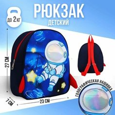 Рюкзак детский Космос, 27*23 см Случай